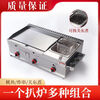 Guanshengde griddle fryer combination machine commercial gas hand-caught cake squid teppanyaki stall multi-functional Oden cooking thickened 55 single griddle thickened 8 mm iron plate