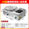 Dekebang's new multigrain pancake machine, commercial stall, gas griddle, fryer, all-in-one machine, noodle cooking machine, Eastern cooking machine, combined rotary type 45 + Oden cooking (send tools + tutorial)