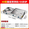 Dekebang's new multi-grain pancake machine, commercial stall, gas griddle, fryer, all-in-one machine, noodle cooking machine, Eastern cooking combination fixed type 45 + griddle type 55 (send tools + tutorial)