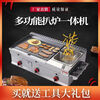 Guanshengde griddle fryer combination machine commercial gas hand-caught cake squid teppanyaki stall multi-functional Oden cooking thickened 55 single griddle thickened 8 mm iron plate