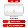 40-liter electric water heater produced by Tongshuai Haier Jingdong self-operated door-to-door installation trade-in 1500W energy-saving fast heating household water storage patented anti-electric wall rental preferred LC1