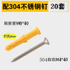 Plastic expansion tube small yellow croaker expansion screw expansion bolt lengthened expansion plug rubber plug with self-tapping nails 6mm8mm10 M6*40+ stainless steel nails 20 sets