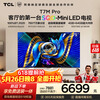 TCL TV Price Guaranteed 618 75T7M Pro 75-inch SQD-Mini LED 100% global high color gamut 4GB+64GB large memory T7L Pro upgrade