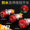 Blue wave 16/19/22mm metal emergency stop button switch self-locking emergency stop waterproof mushroom head with light red and green light waterproof IP65 with light 1NO1NC 16A-M metal mushroom head emergency stop button