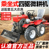 Yuyingzhifu multifunctional ride-on four-wheel drive micro tillage machine diesel rotary tiller tiller tractor tillage machine