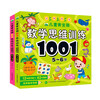 Children's Golden Period Mathematical Thinking Training 1001 5-7 years old (set of 2 volumes)