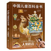 Chinese Children's Encyclopedia (4 volumes in total) Third Edition Children's Edition Encyclopedia Animal Geography Universe and Space One Hundred Thousand Whys Picture books for primary school children Science popular science books 6-12 years old extracurricular reading books