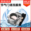 Car Zhuzhu engine throttle valve cleaning service without disassembly. Clean the throttle valve to remove carbon deposits. Maintenance shop. Car maintenance.