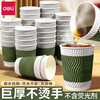 Deli paper cup disposable cup three-layer thickened thermal insulation anti-scalding paper cup hot drink coffee milk tea cup office water cup 280ml three-layer thickened corrugated thermal insulation丨 50 pieces