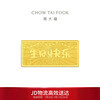 Happy Birthday Chow Tai Fook Gold Bar Gold Sheet Craft Gold Gold Bar Women About 10g EOI71 Birthday Gift