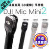 AIFENGGE body accessories compatible with DJI Mic Mini 2 wireless microphone Little Bee handheld stick handle bracket DJI Mic Mini 2 - 1/4 screw port 7