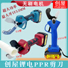 Chuangwu 50PPR electric pipe cutter water pipe quick cutter handheld lithium battery professional fast labor-saving pipe cutter scissors brushless 48FV1 electric 1 charge