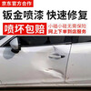 Car Zhuzhu car sheet metal spray painting service, imported paint, paint the whole car, scratches, paint repair, repaint, sheet metal work hours, left rear door, single piece does not include sheet metal