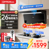 OPPEIN range hood and stove set 26 air volume 1100pa large static pressure smoke stove top side double suction double side 5.2kw fierce fire stove first-class energy efficiency smoke stove linkage liquefied gas set-hood + fierce fire stove 5.2kw