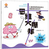 Thinking Big Bang (3-6 years old) children's logical thinking training and potential stimulation game book