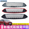 Litian is suitable for retrofitting CTCC honeycomb bright black paint grille on 15/17/18 new Focus hatchback and sedan, honeycomb red frame model, new Focus, Ford Focus-sedan