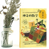 Magical Mathematics Tan Xiangbai (Classic Popular Science Reading Series for Primary and Secondary Schools) Children's Books Extracurricular Readings Primary School Students' Books
