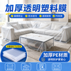 Mingyu decoration covering with thickened transparent furniture waterproof universal cover cloth insulation window sealing agricultural film custom-made ultra-thin 2.5 wire 0.025mm wide 4 meters 4mx4m