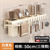 Nifeng Knife Rack Storage Rack Multifunctional Kitchen Wall-Mounted Chopstick Cage Kitchen Knife Rack No Punch-Free Knife Chopstick Tube Integrated Storage Rack Custard 50cm Three Chopstick Tubes (With Rod + 9 Hooks)