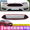Litian is suitable for retrofitting CTCC honeycomb bright black paint grille on 15/17/18 new Focus hatchback and sedan, honeycomb red frame model, new Focus, Ford Focus-sedan