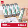 Deli (deli) low price on the whole network stationery pen eraser 5 pieces high-quality all-sand frosted eraser gel pen ballpoint pen water pen special student stationery good things for the beginning of school stationery gifts