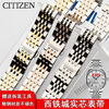 Aeteey brand original adapted CITIZEN watch strap original steel strap light kinetic energy Blue Angel Sky Eagle orange men's and women's watch chain five beads upgrade + rose gold 23mm interface width