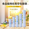Food vacuum bag texture food bag roll bag sheet bag refrigerator vacuum fresh-keeping bag special for freezing 20*500 single-sided mesh roll bag 1 roll
