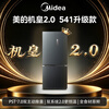 Midea Machine Emperor 2.0 541 upgraded cross-door refrigerator dual-clean dual system 2.0 ultra-thin embedded new level of energy efficiency trade-in MR-541WUSJDPZE Streamer Dai