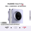 HUAWEI Mate 70 Pro 12GB+1TB Fengxin Purple Hongmeng AI Red Maple Primary Color Image Ultra-Reliable Xuanwu Architecture Hongmeng System Huawei Mobile Phone