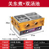 Shi Xishuo commercial three-cylinder oden cooking machine wooden frame special pot franchise chain four-cylinder spicy hot pot upgrade 304 stainless steel basin) wood grain oden + double soup pool