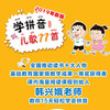 77 Pinyin Children's Songs (Compiled Edition of Han Xing'e's Massive Reading Series in Class) Primary School Chinese Extracurricular Teaching Assistant, 77 Pinyin Enlightenment Teaching Materials for Early Education, Summer Homework, Summer Connection from Primary to Secondary School, Summer Connection from Primary School to Junior High School