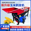 Huili's thickened corn peeling machine small household corn peeling machine peeling machine peeling machine corn husking artifact six-gear twist shaft thickened corn peeling machine without motor