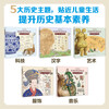 National Museum of China Children's History Encyclopedia Picture Book Set (Paperback) (6-10 volumes) (5 volumes)