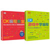 DK Programming Classic Enlightenment Series From Scratch to Python (2 volumes in total) DK Programming Classroom + DK Games to Learn Programming