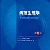 Tenth edition of medical and human health textbooks. Obstetrics and Gynecology, Internal Medicine and Surgery, tenth edition of human health edition. Physiology, Biochemistry, Pathology, Diagnosis and Neurology. Ninth edition. Systematic anatomy and pharmacology textbooks. Complete set of 10th round of medical textbooks. People's Medical Publishing House. Optional subjects. Pathophysiology (10th edition)