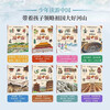 Traveling in China with children, a complete 8-volume version of the Chinese Geography Encyclopedia written for children, genuine primary school comic version, extracurricular reading popular science book for primary school students in grades 1, 2, 3, 4, 5 and 6.