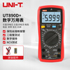 Uni-T UT890D+ true effective value digital multimeter multimeter anti-burn ammeter electrician multimeter household
