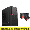 (Tail stock) mini mini matx assembled desktop computer full-side transparent atx small main chassis power supply office shell itx Lingyue+Ji to 500WS power supply