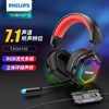99% new Philips (PHILIPS) wired gaming headphones, noise reduction, 7.1 channel DTS surround sound TAG4105