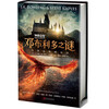 Fantastic Beasts 3 Dumbledore's Mystery full movie script JK Rowling (original movie of the same name, Dumbledore Grindelwald's confrontation, prequel to the Harry Potter series) People's Literature Publishing House Extracurricular Reading Reading Extracurricular Books