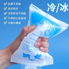 Yuhua disposable ice pack, water-filled ice pack, reusable, fresh-keeping, refrigerated, fruit, food, express, frozen special cold compress 100ml ice pack - explosion-proof/leak-proof. Take 15 and get 10 free. 25 in total.