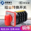 Transfer switch HZ5D-20/4 combination reverse 380V motor forward and reverse two sets of power switching 20/4 L02 (2 gears 2 sections) copper parts copper points