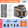Dongcheng high-precision strong light laser precision leveling meter for floor-mounted and wall-mounted tile measurement portable multi-purpose level FF03-12L 12 lines