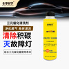 Lao Li Chemical three-way catalytic detergent cleaning agent without disassembly exhaust gas purification fuel engine carbon deposit removal 300ml