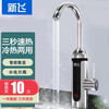 Xinfei (Frestec) electric hot water faucet instant hot rapid heating electric hot water faucet kitchen water heater tap water bathroom digital display lower water inlet electroplating white digital display lower water inlet + ordinary plug