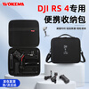 Wokoma suitable for DJI RS4mini storage bag portable rs4 handheld gimbal stabilizer storage box Ruying rs5 pot full set accessories protection shoulder bag RS4 suit bag-Oxford cloth black