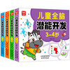 Children's whole brain potential development 3-4 years old Children's whole brain potential training questions potential development logical thinking concentration memory improvement green printing products