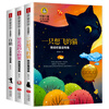 A cat that wants to fly + a little crab that crawls vertically + a white wolf (all 3 volumes) International Award for Children's Literature and Illustration Collection Edition 7-9-10-12 years old reading material for primary school students in grades 3, 4, 5 and 6, extracurricular reading books, fairy tales, extracurricular reading, summer reading, extracurricular books, children's New Year's Day gifts