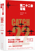 Catch-22 (a book to see through all the scams in the world and understand the eternal absurdity of human society)