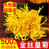 Laodai Chrysanthemum Tea Golden Threaded Emperor Chrysanthemum Yellow Chrysanthemum One Cup Big Chrysanthemum Tribute Chrysanthemum Fetal Chrysanthemum 500g Bulk Scented Tea Bulk Packing Golden Threaded Emperor Chrysanthemum New Flowers 200g (about 500 flowers) x